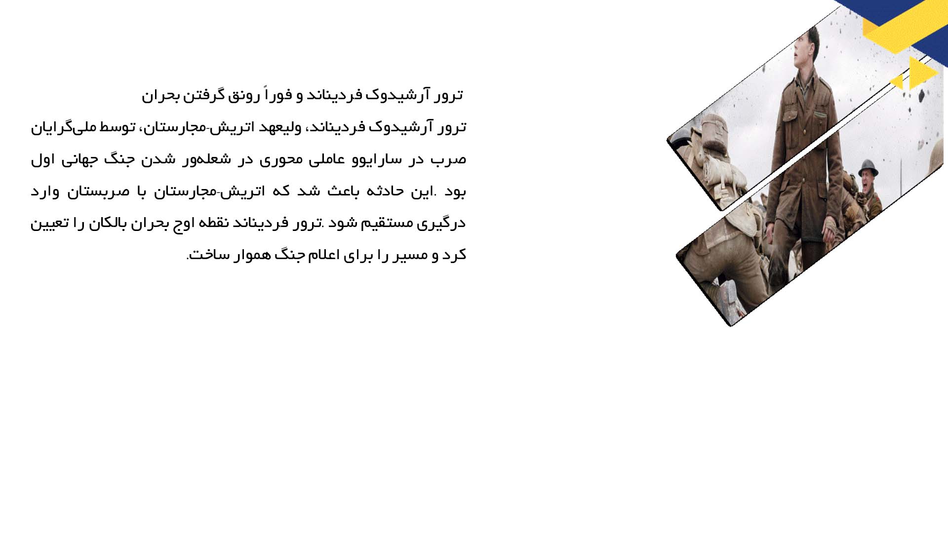 پاورپوینت در مورد بحران بالکان و تأثیر آن بر جنگ جهانی اول 